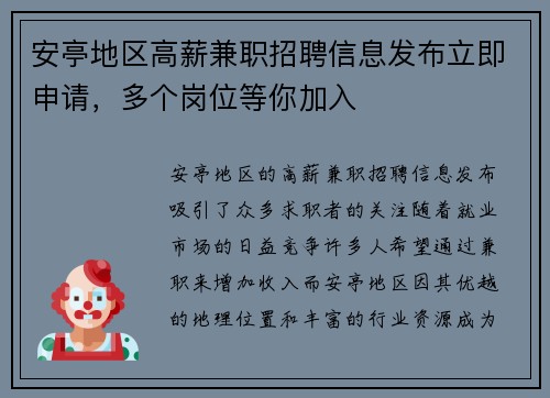 安亭地区高薪兼职招聘信息发布立即申请，多个岗位等你加入