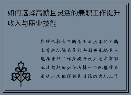 如何选择高薪且灵活的兼职工作提升收入与职业技能