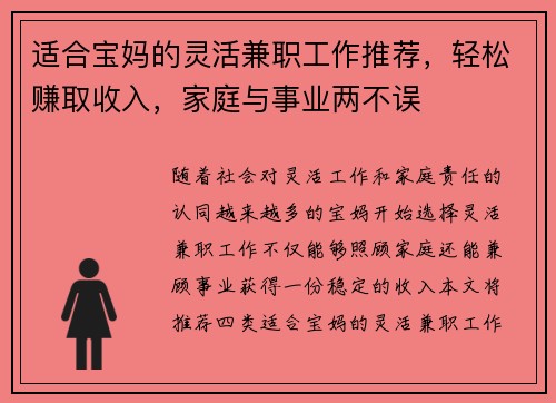 适合宝妈的灵活兼职工作推荐，轻松赚取收入，家庭与事业两不误
