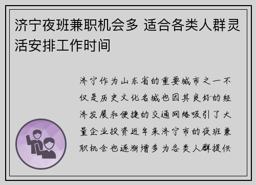 济宁夜班兼职机会多 适合各类人群灵活安排工作时间