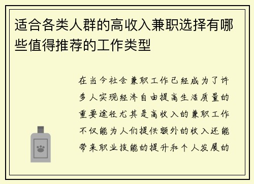 适合各类人群的高收入兼职选择有哪些值得推荐的工作类型