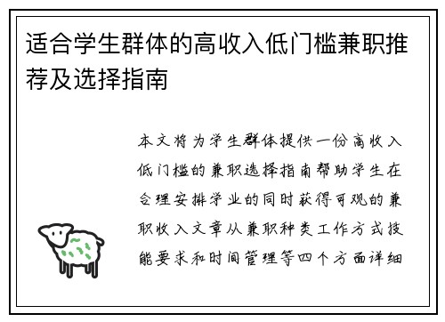 适合学生群体的高收入低门槛兼职推荐及选择指南