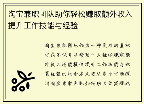 淘宝兼职团队助你轻松赚取额外收入提升工作技能与经验