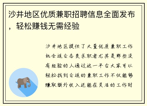 沙井地区优质兼职招聘信息全面发布，轻松赚钱无需经验