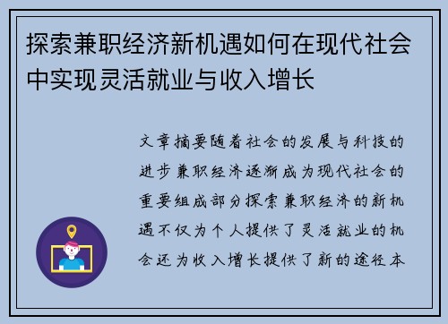 探索兼职经济新机遇如何在现代社会中实现灵活就业与收入增长