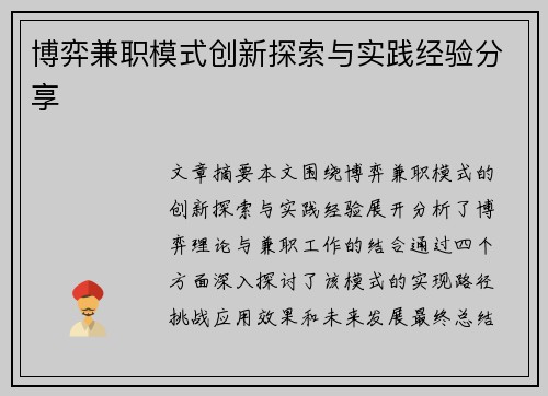 博弈兼职模式创新探索与实践经验分享