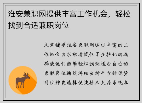 淮安兼职网提供丰富工作机会，轻松找到合适兼职岗位