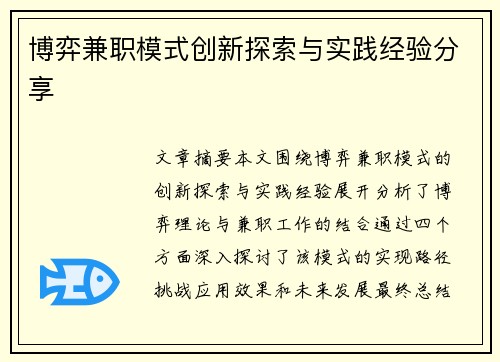 博弈兼职模式创新探索与实践经验分享