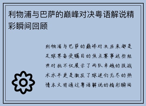 利物浦与巴萨的巅峰对决粤语解说精彩瞬间回顾