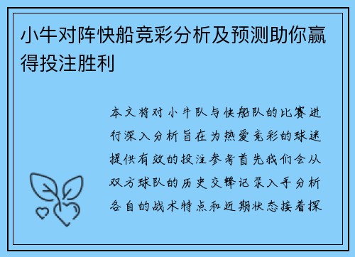 小牛对阵快船竞彩分析及预测助你赢得投注胜利