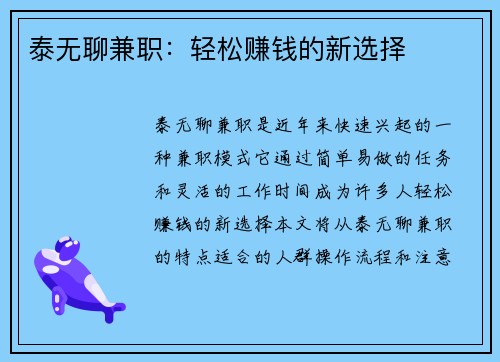 泰无聊兼职：轻松赚钱的新选择