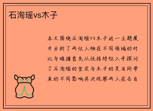 石洵瑶vs木子