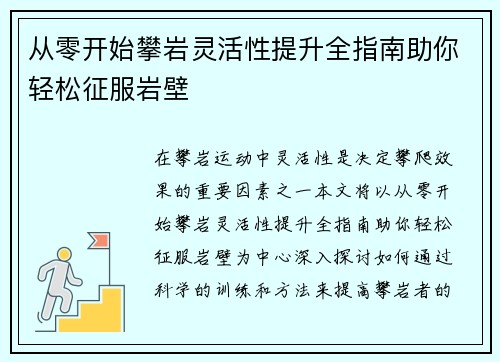从零开始攀岩灵活性提升全指南助你轻松征服岩壁