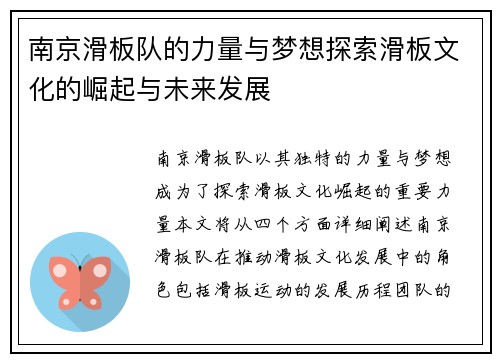 南京滑板队的力量与梦想探索滑板文化的崛起与未来发展