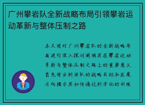 广州攀岩队全新战略布局引领攀岩运动革新与整体压制之路
