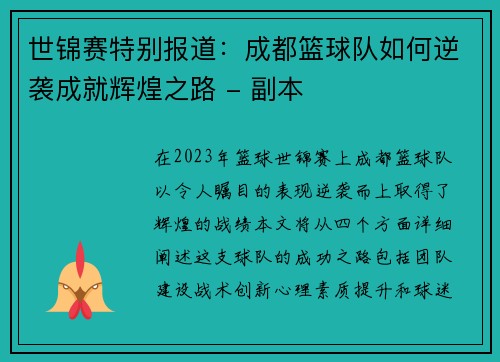 世锦赛特别报道：成都篮球队如何逆袭成就辉煌之路 - 副本