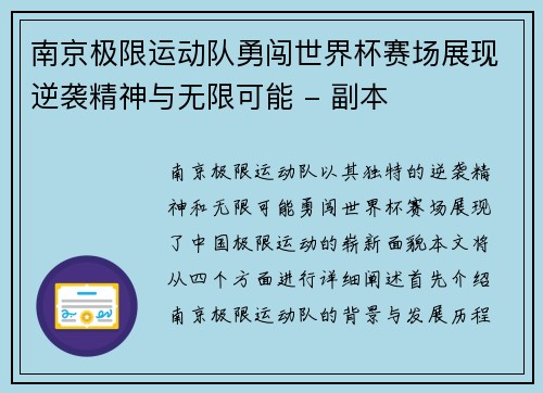 南京极限运动队勇闯世界杯赛场展现逆袭精神与无限可能 - 副本
