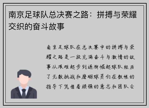 南京足球队总决赛之路：拼搏与荣耀交织的奋斗故事