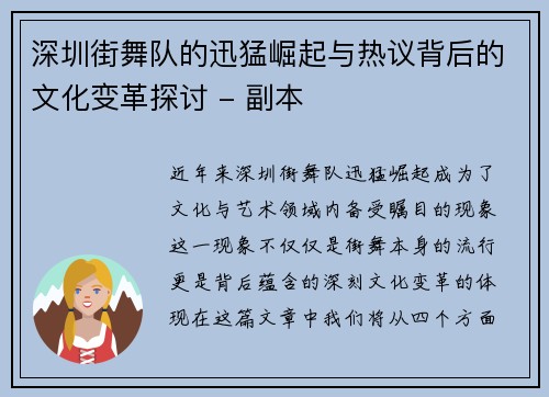 深圳街舞队的迅猛崛起与热议背后的文化变革探讨 - 副本
