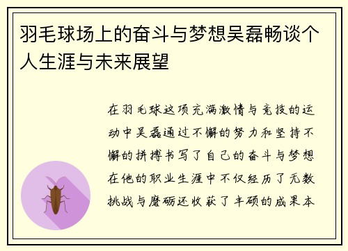 羽毛球场上的奋斗与梦想吴磊畅谈个人生涯与未来展望