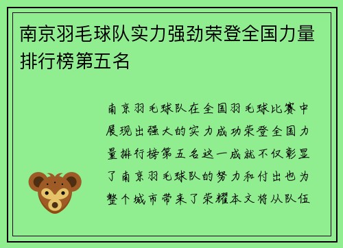 南京羽毛球队实力强劲荣登全国力量排行榜第五名